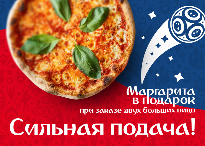 Закажи пиццу на матч! Закажи пиццу на матч!
