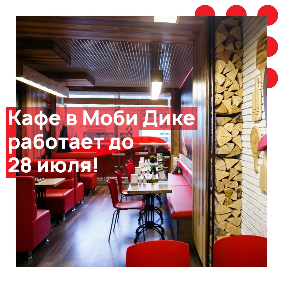 Пиццерия в ТЦ "Моби Дик" ПЕРЕЕЗЖАЕТ!!! Пиццерия в ТЦ "Моби Дик" ПЕРЕЕЗЖАЕТ!!!