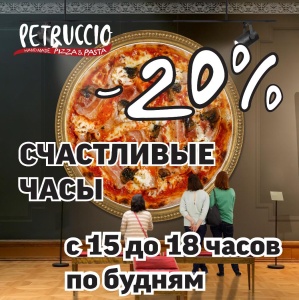 Счастливые часы